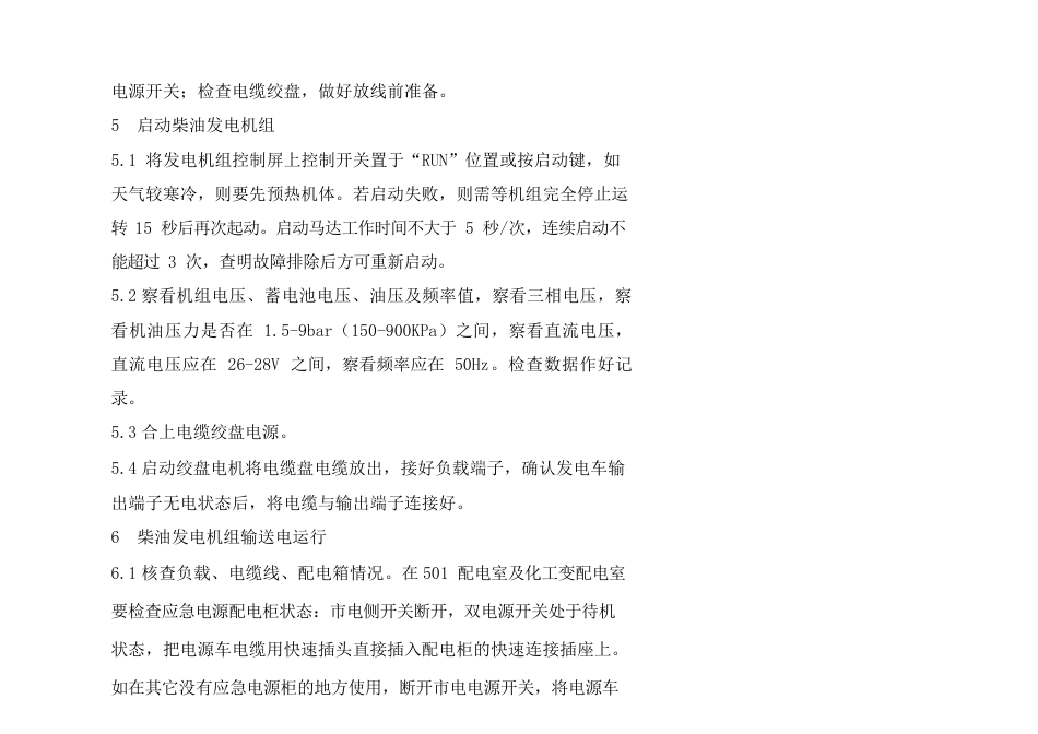 应急电源车安全操作规程_第2页