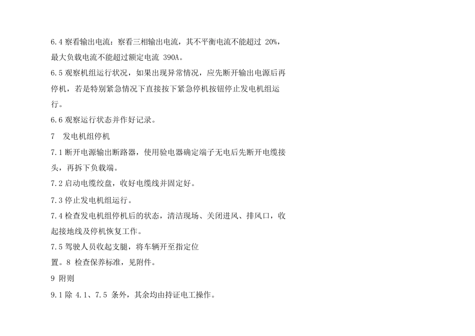 应急电源车安全操作规程_第3页