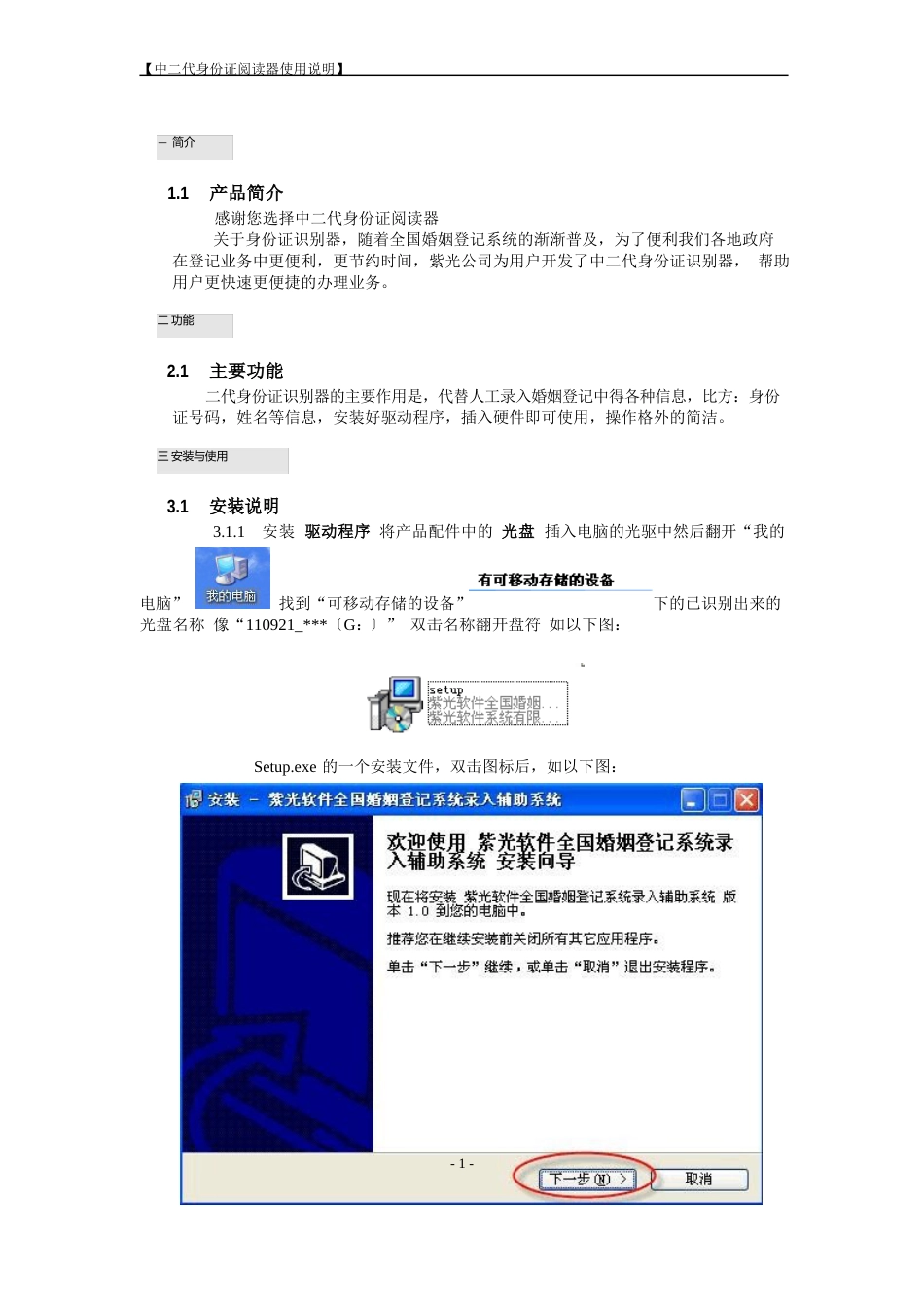 新二代身份证阅读器使用手册_第2页