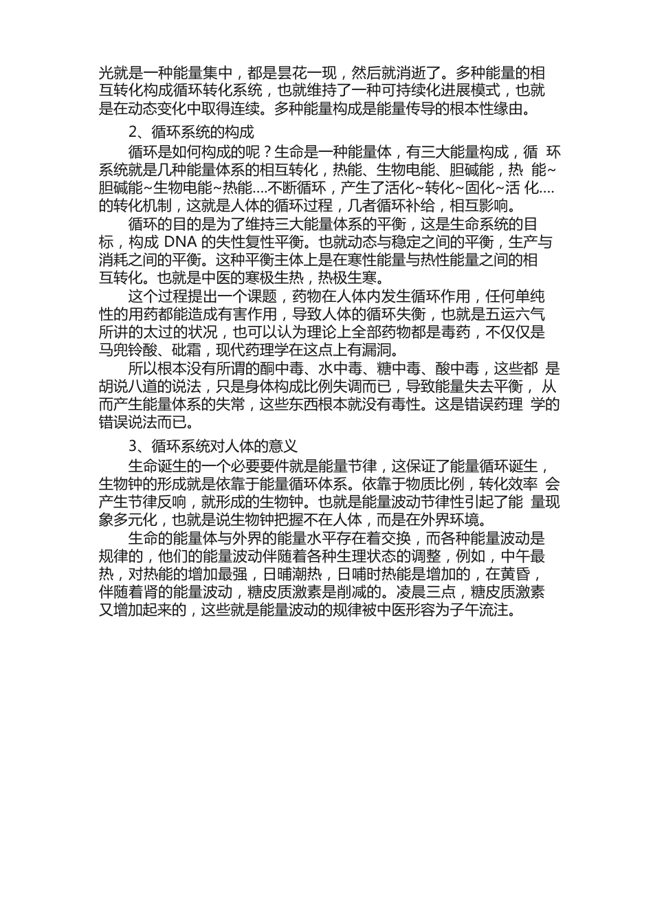 人体能量循环体系（必读）_第2页