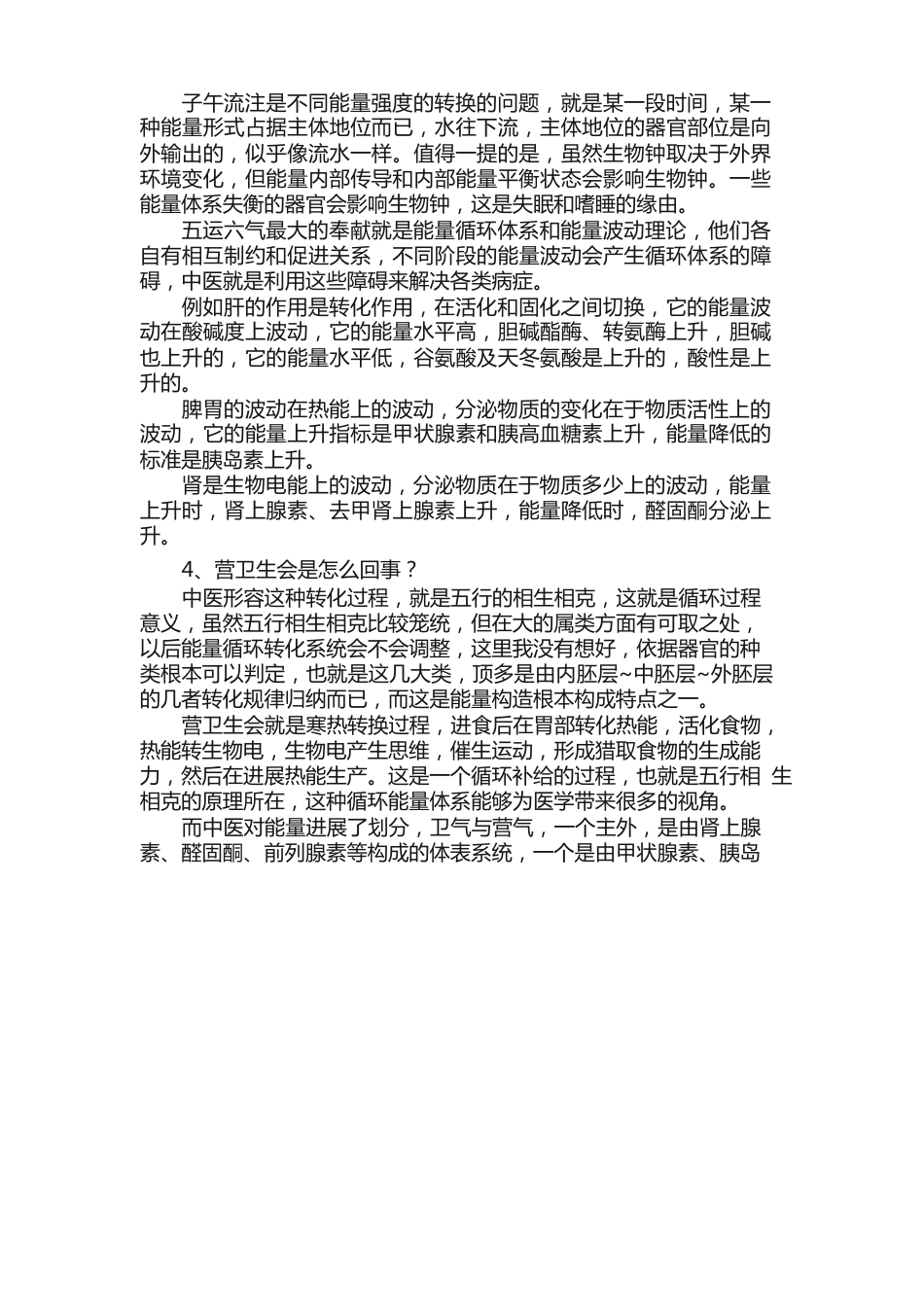 人体能量循环体系（必读）_第3页