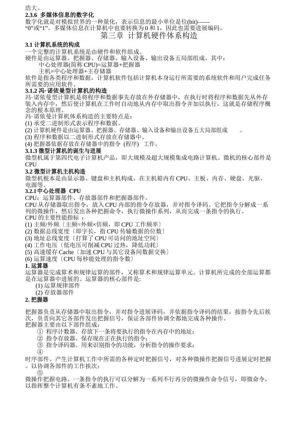 大学计算机基础知识点总结_第3页