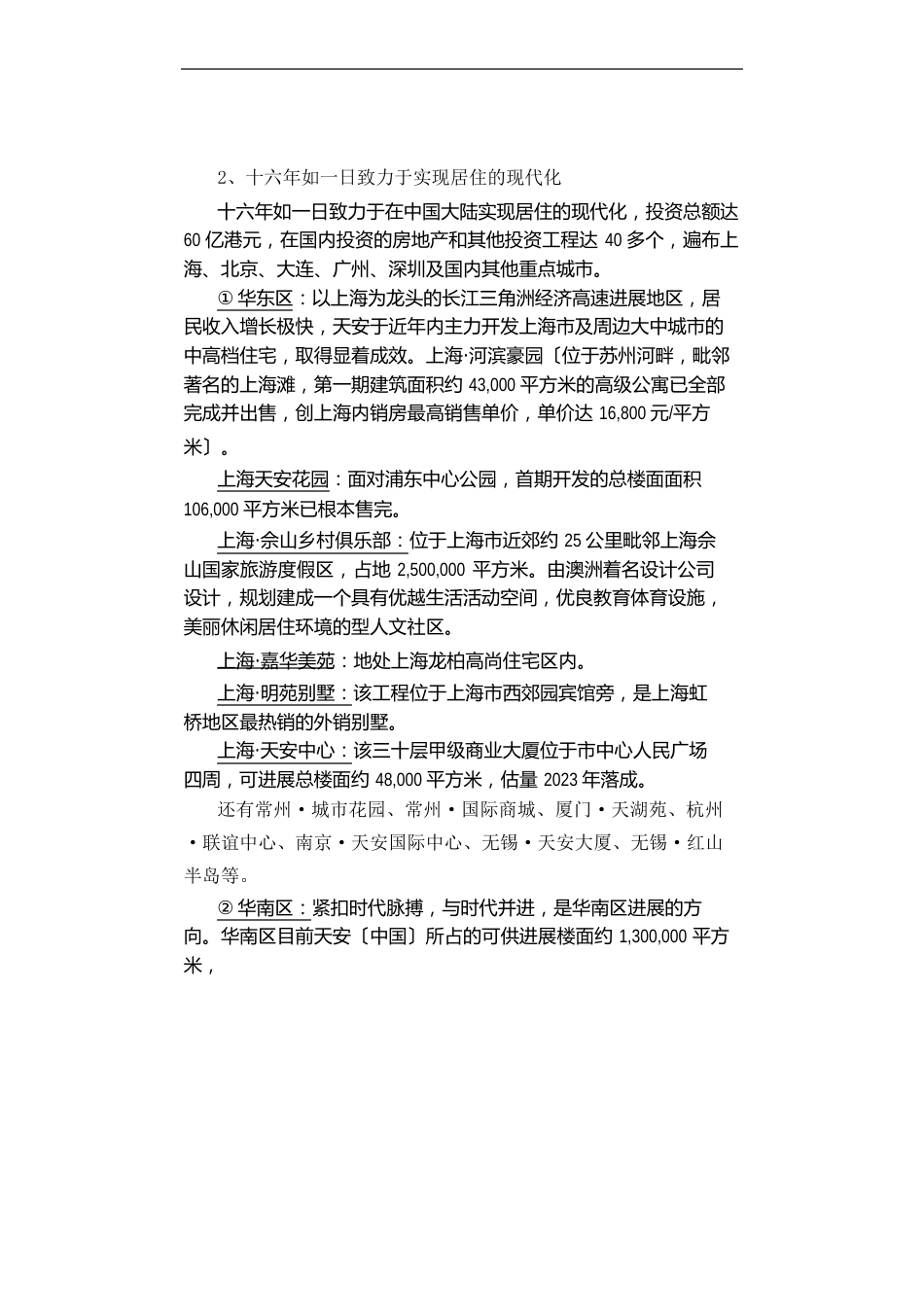 项目建筑定位策划_第3页