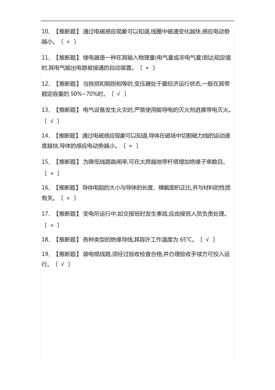 高压电工真题模拟考试2023年_第2页