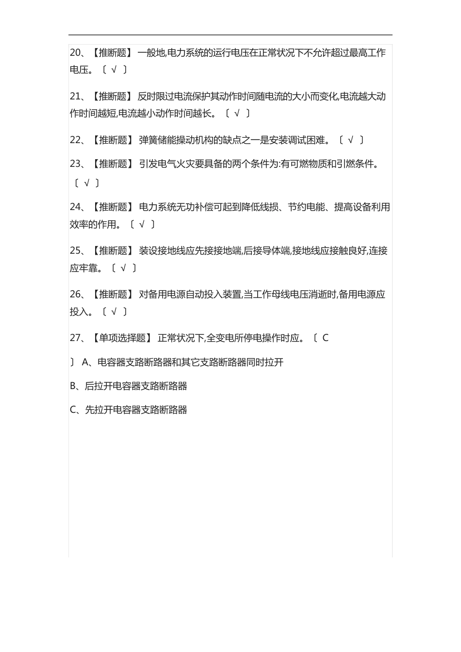 高压电工真题模拟考试2023年_第3页