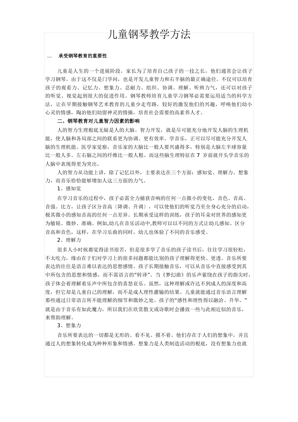 儿童钢琴教学方法_第1页