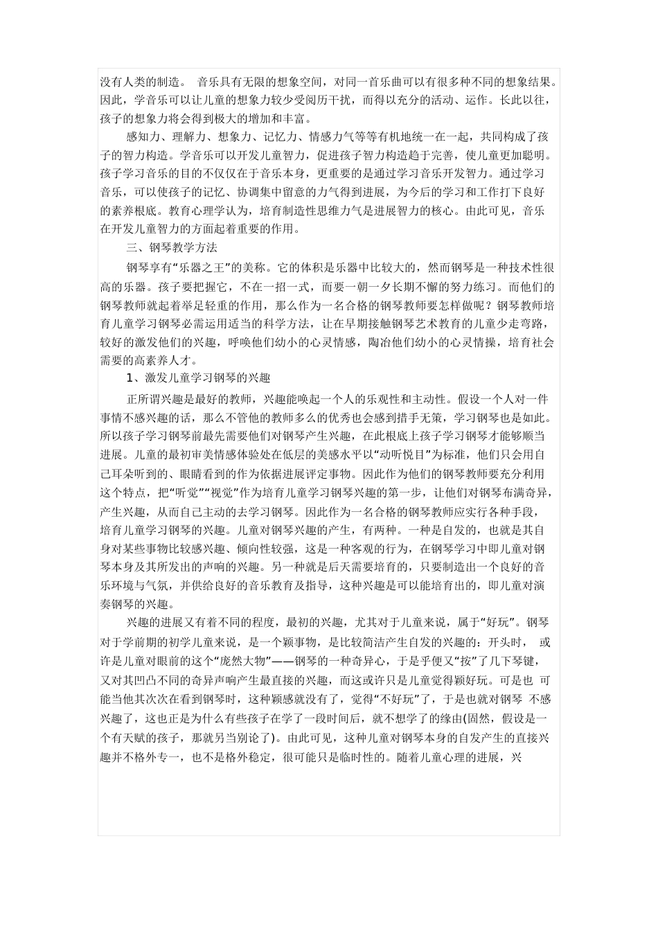 儿童钢琴教学方法_第2页