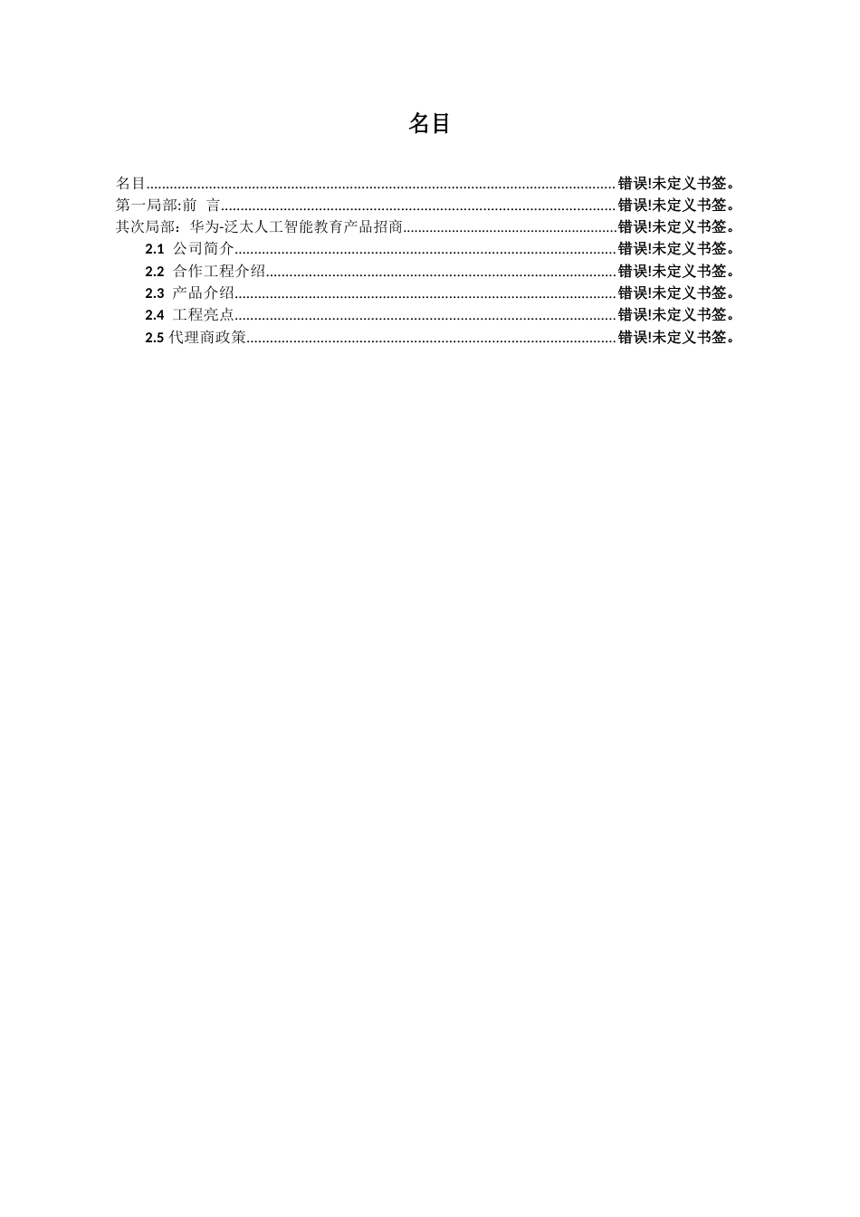 全国招商手册华为泛太人工智能教育ToB项目_第2页
