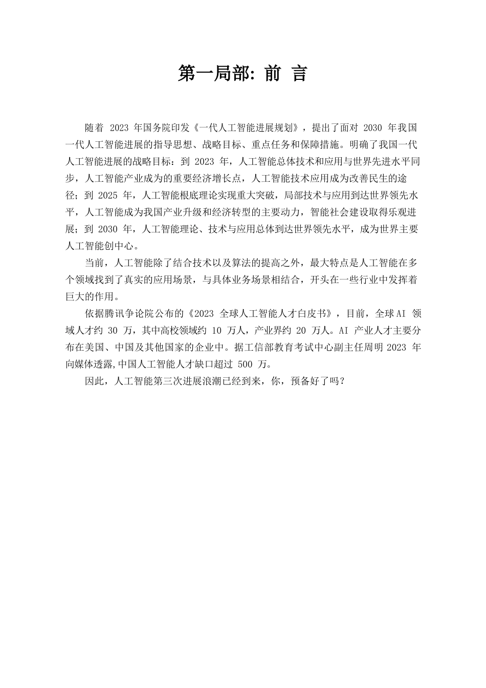 全国招商手册华为泛太人工智能教育ToB项目_第3页