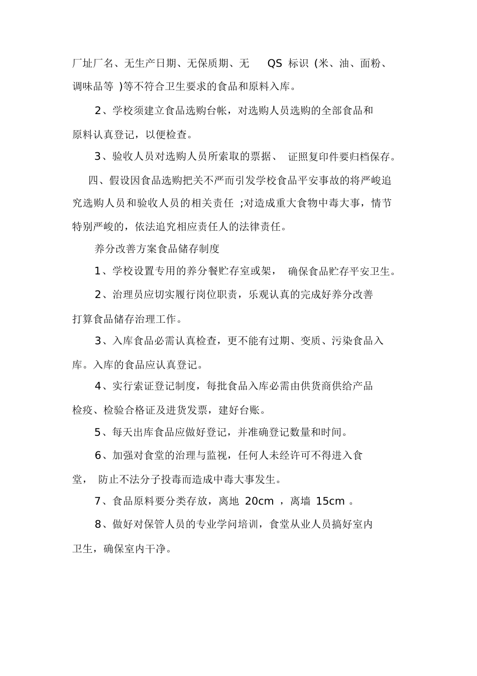 学校营养餐管理实用制度_第2页