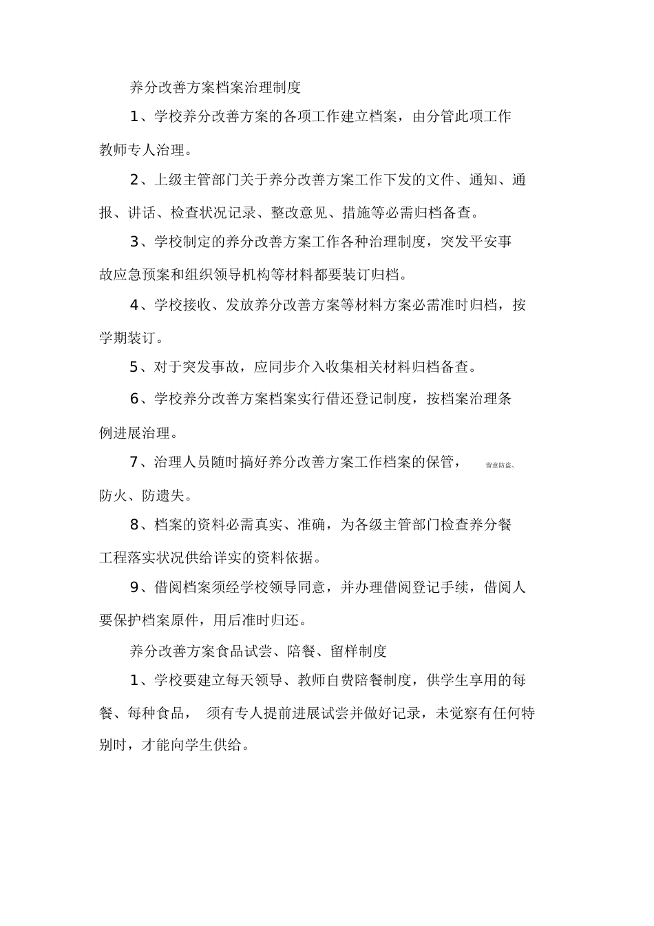 学校营养餐管理实用制度_第3页
