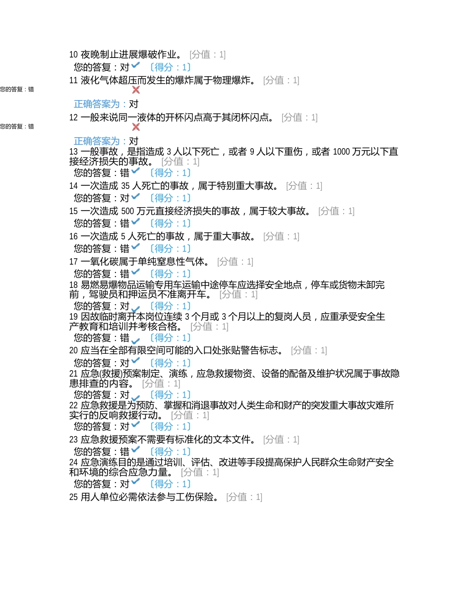 安全生产管理模拟试卷_第2页