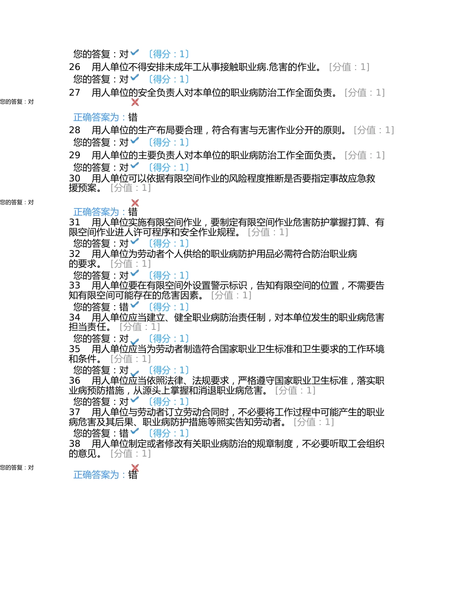 安全生产管理模拟试卷_第3页