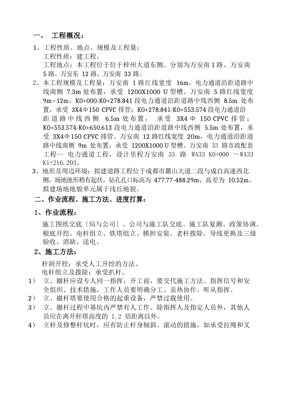 电力工程施工方案_第2页