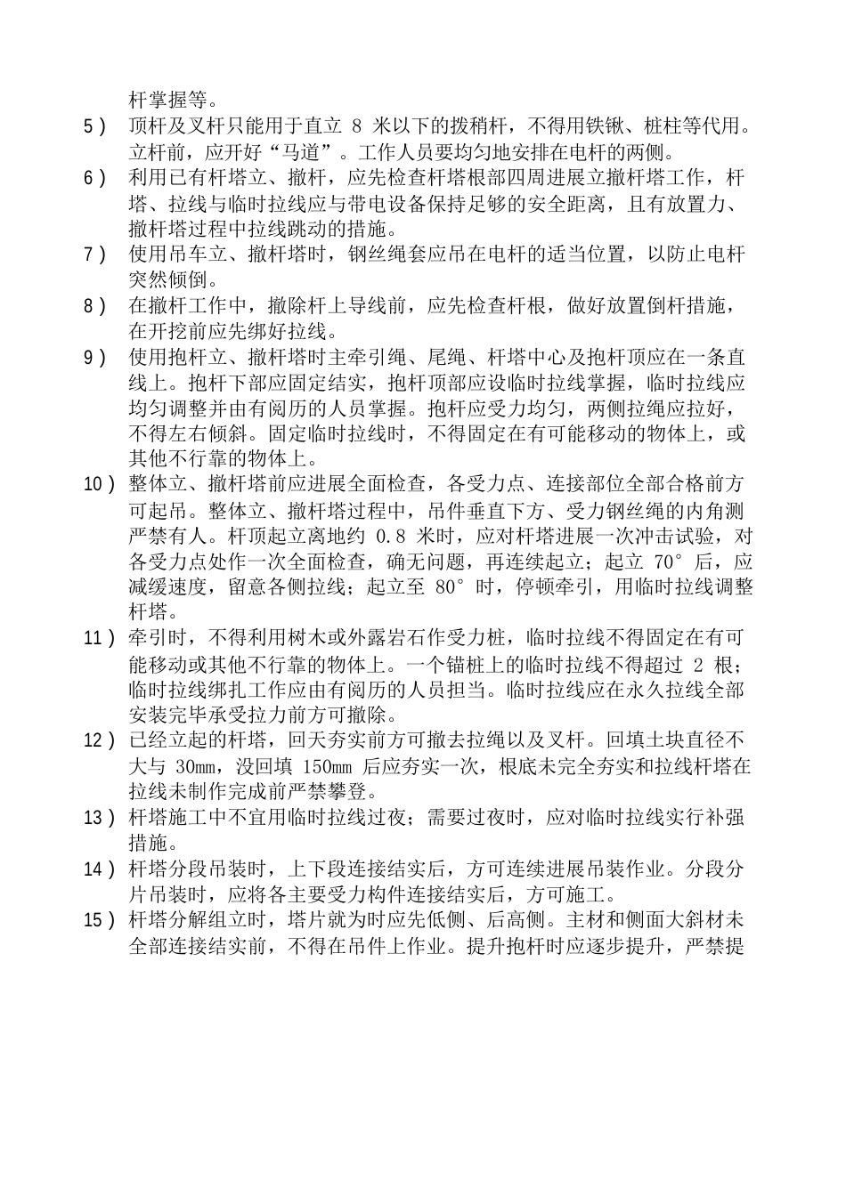 电力工程施工方案_第3页