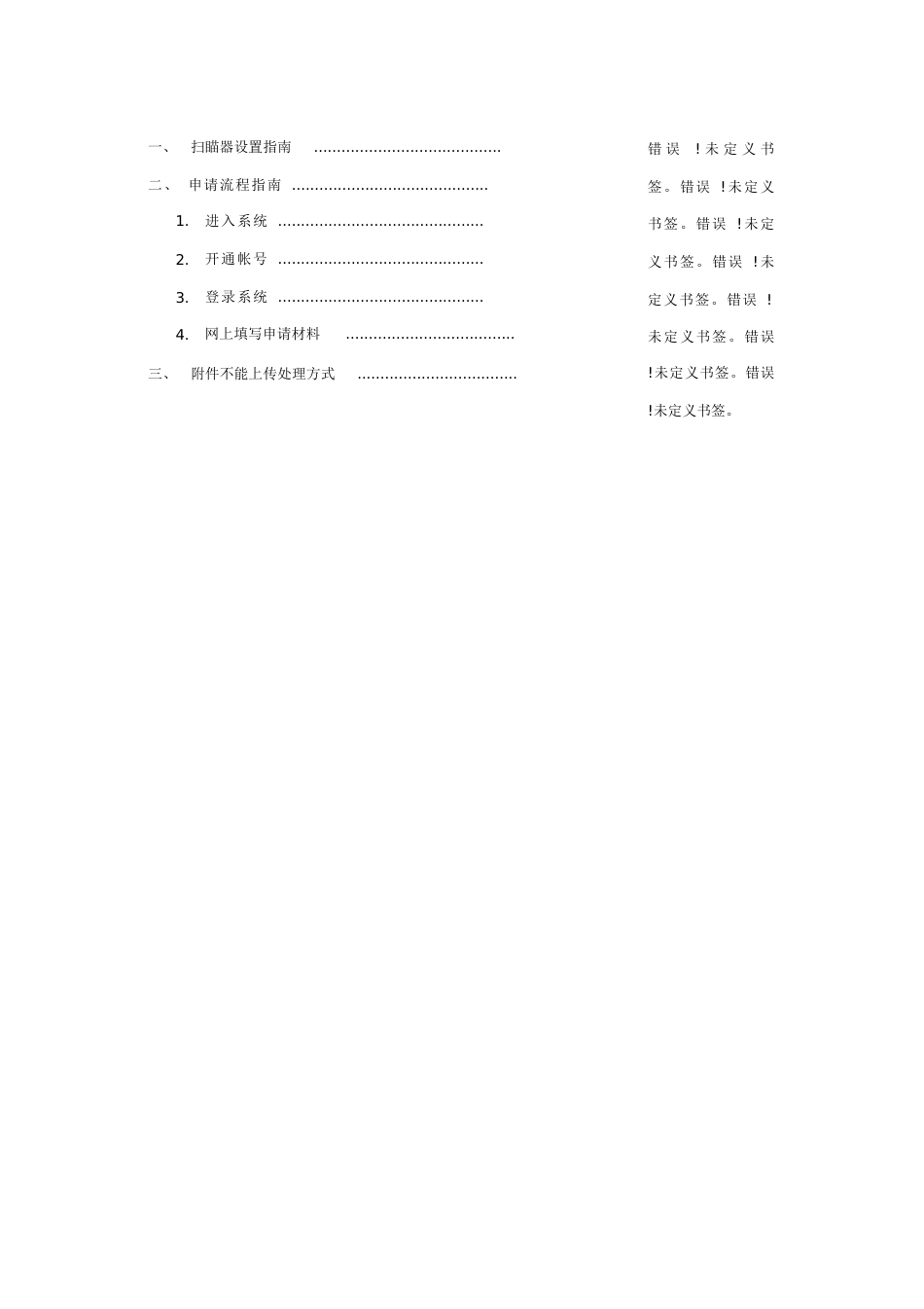 特种设备网上申请指南_第2页