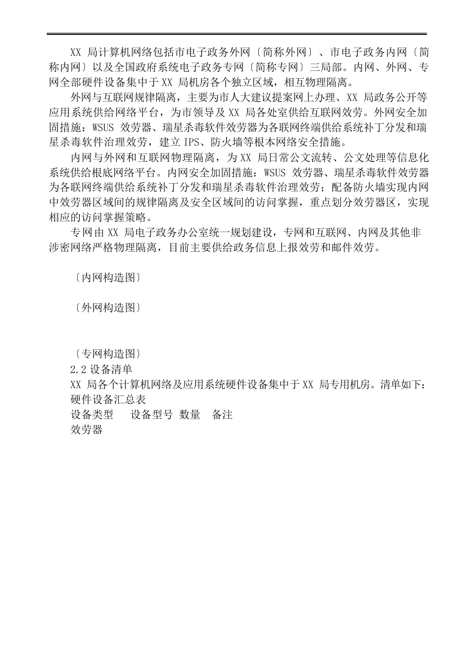 信息化系统信息化系统运维服务方案_第3页