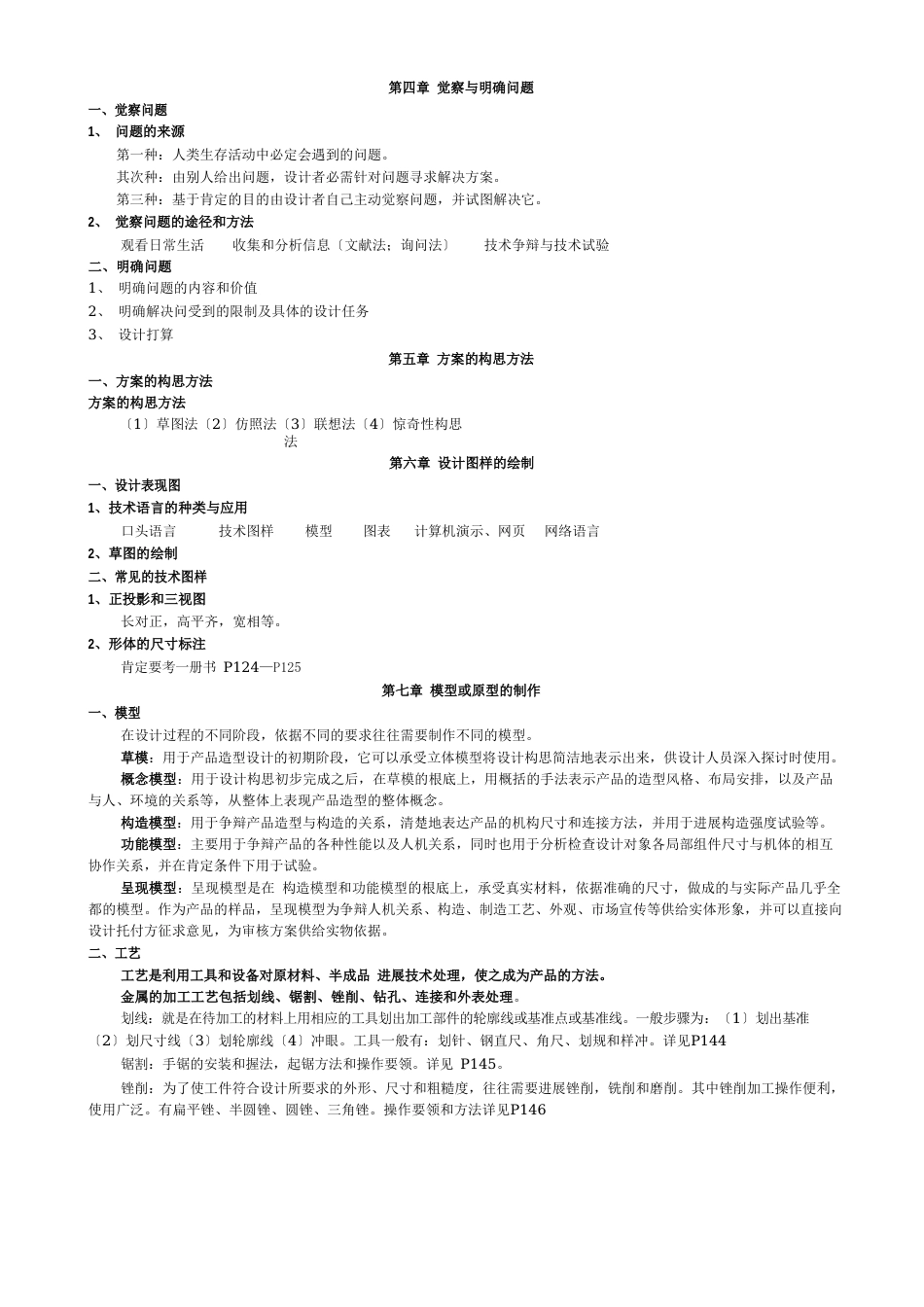 通用技术必备宝典_第3页