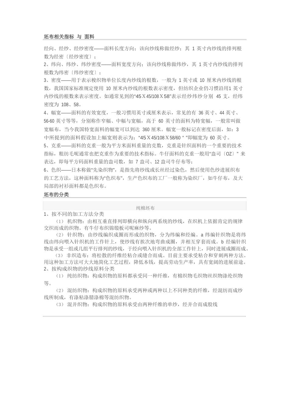 坯布相关指标与面料_第1页