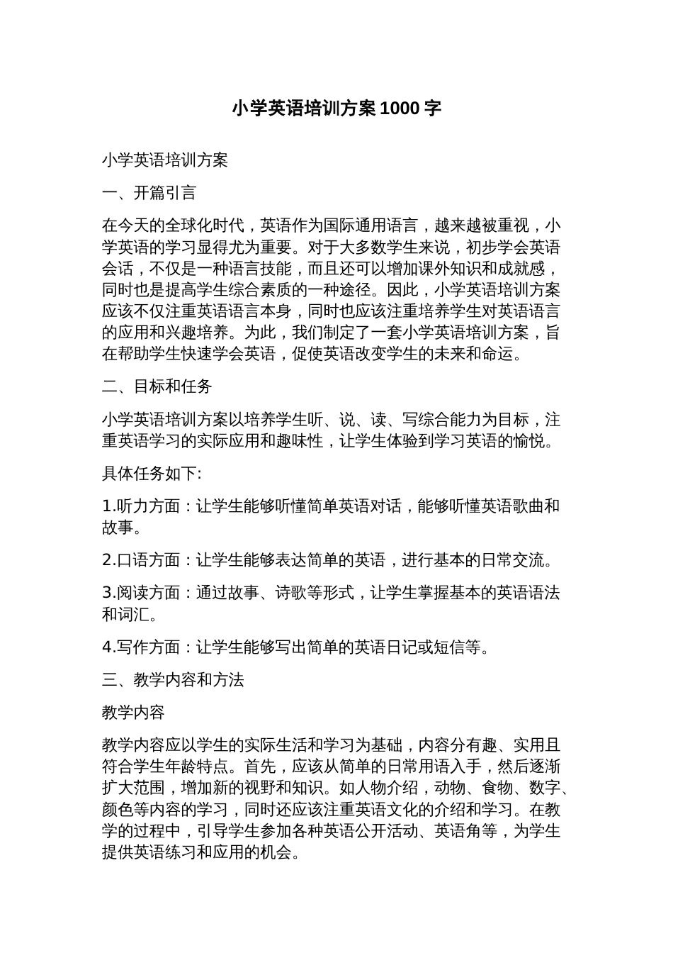 小学英语培训方案_第1页