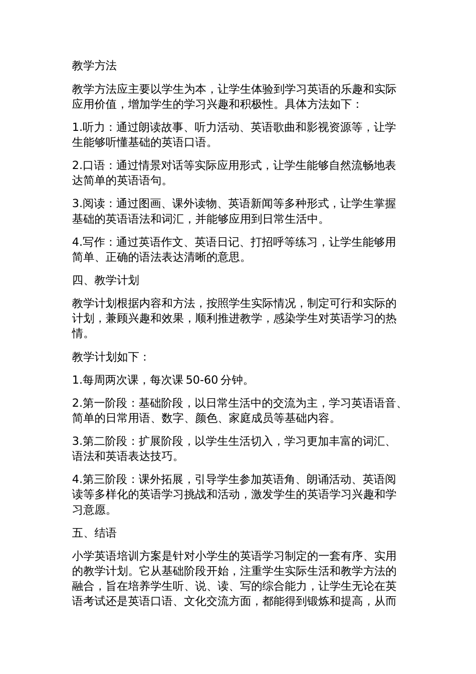 小学英语培训方案_第2页
