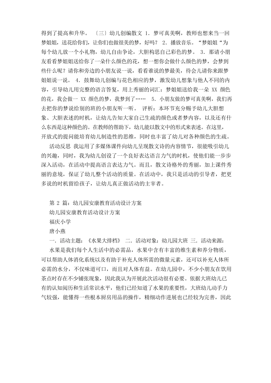 幼儿园教育活动与设计方案_第2页