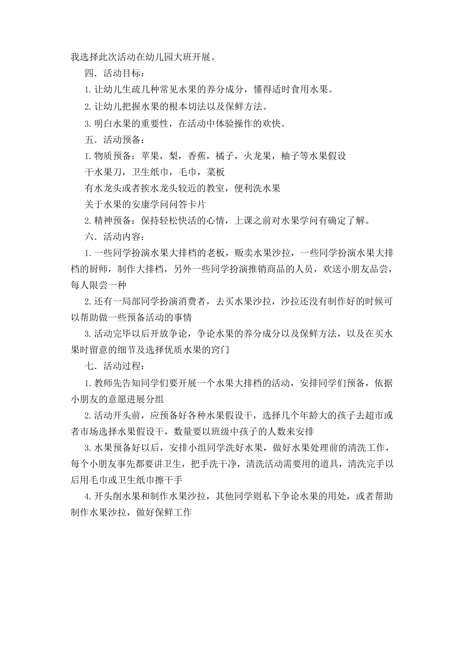 幼儿园教育活动与设计方案_第3页