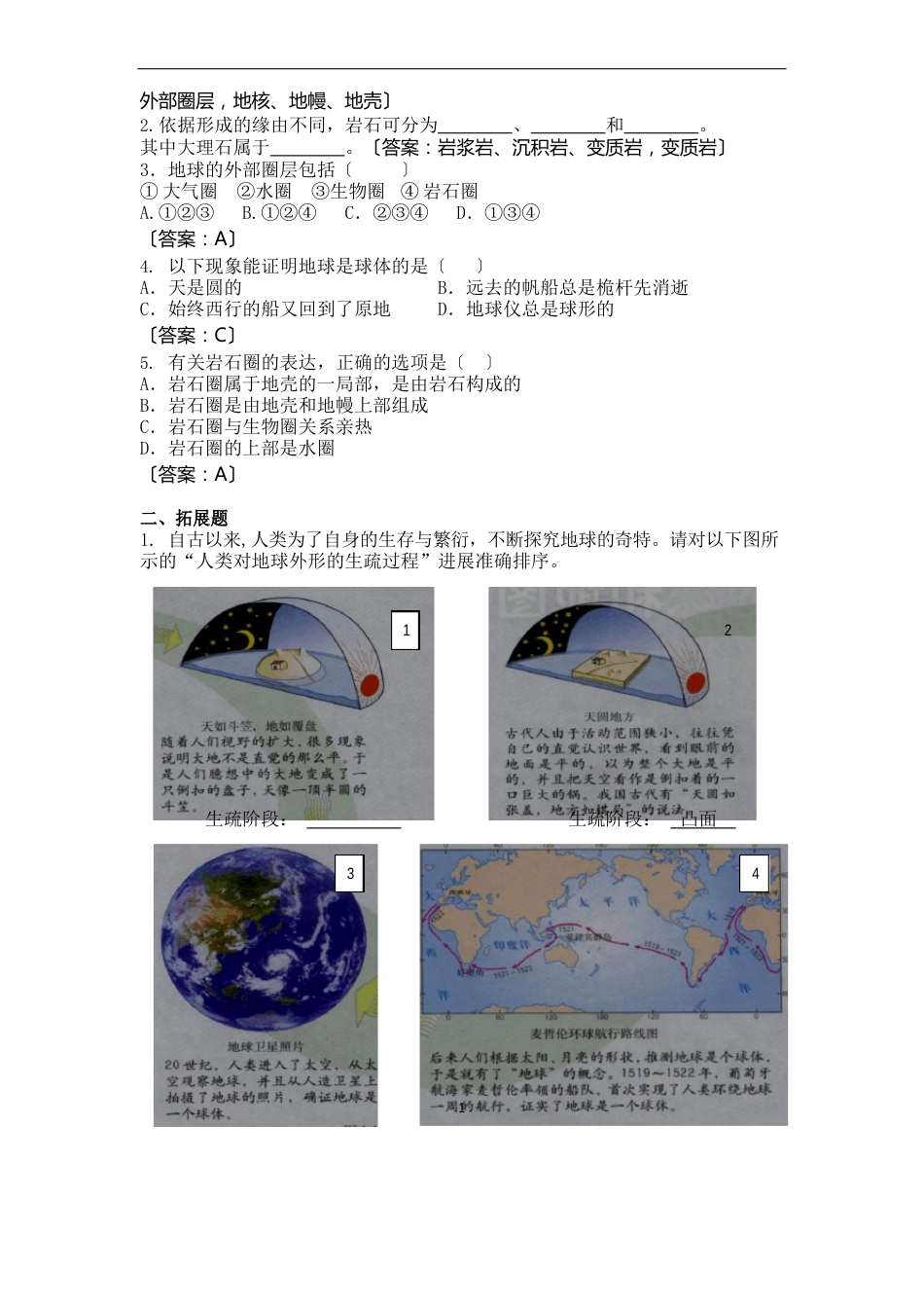 主题十三地球、矿物和材料的作业设计_第2页