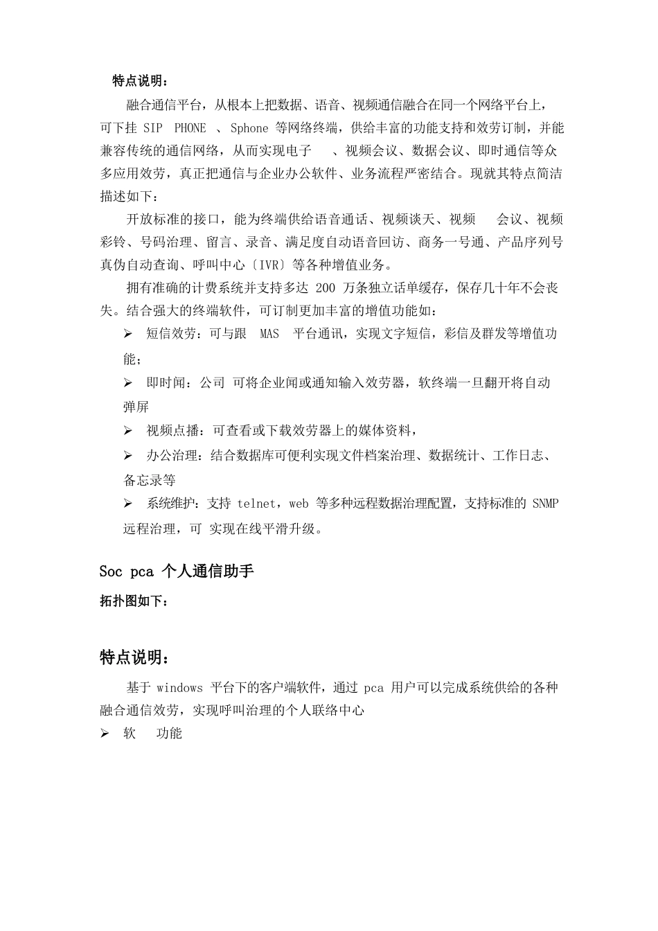 融合通信方案_第3页