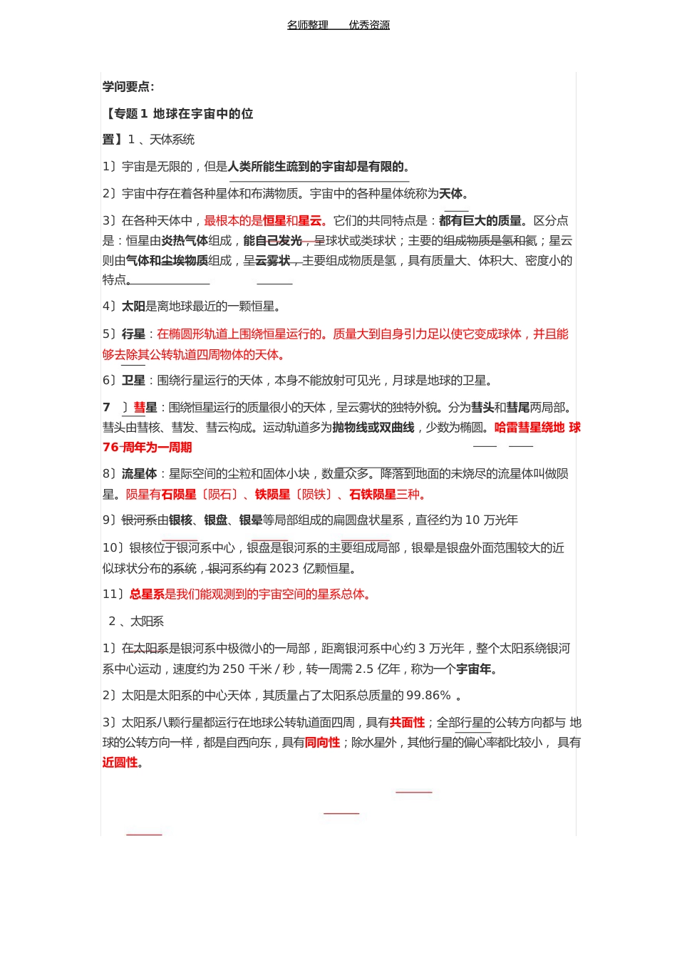 地理知识点_第1页