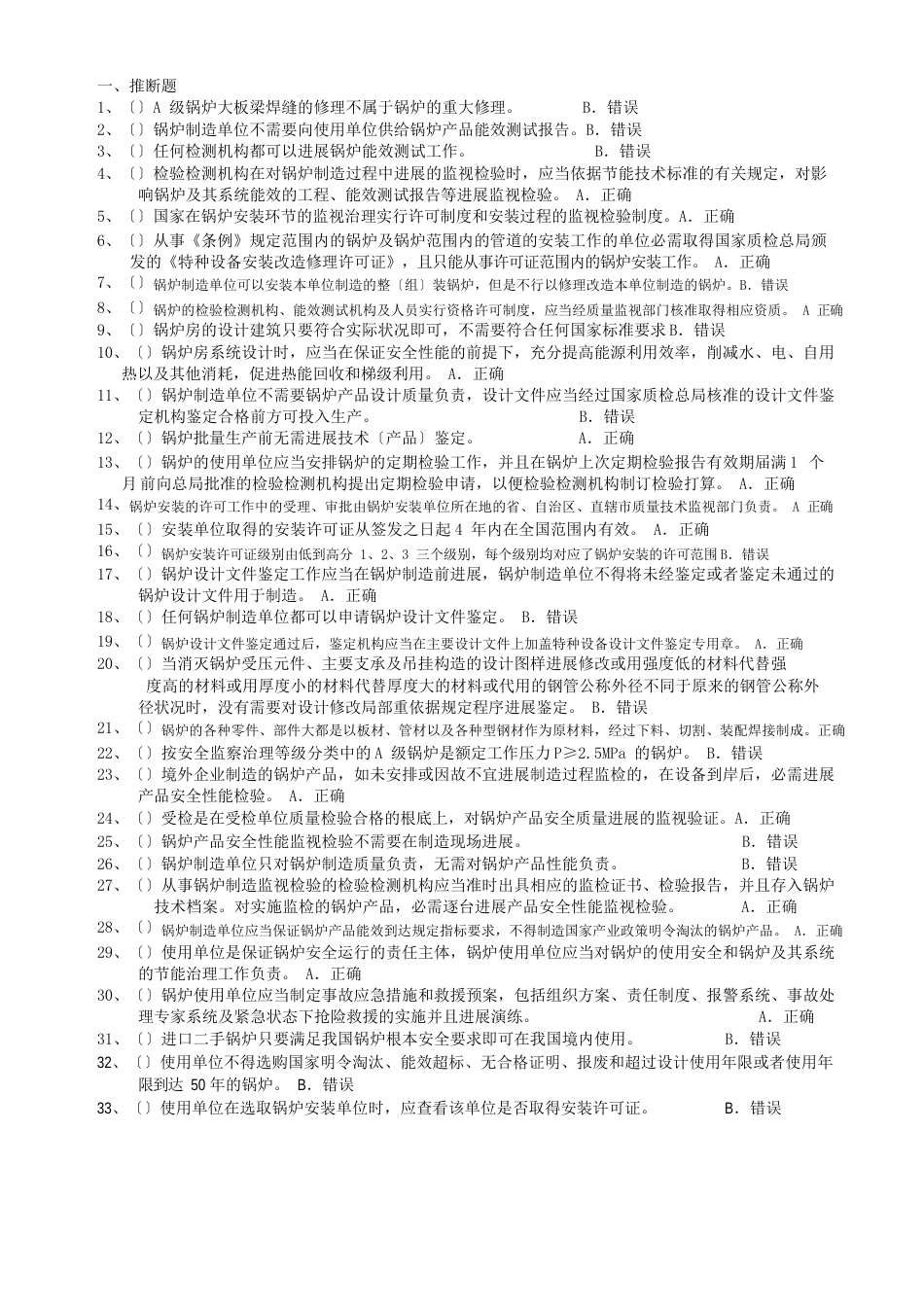 锅炉安全知识_第1页