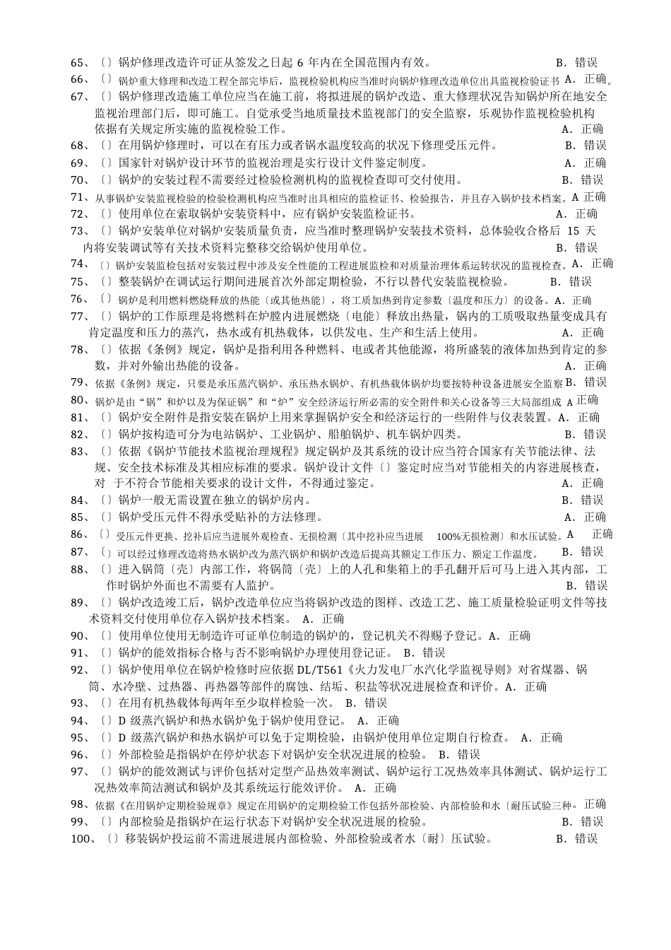 锅炉安全知识_第3页