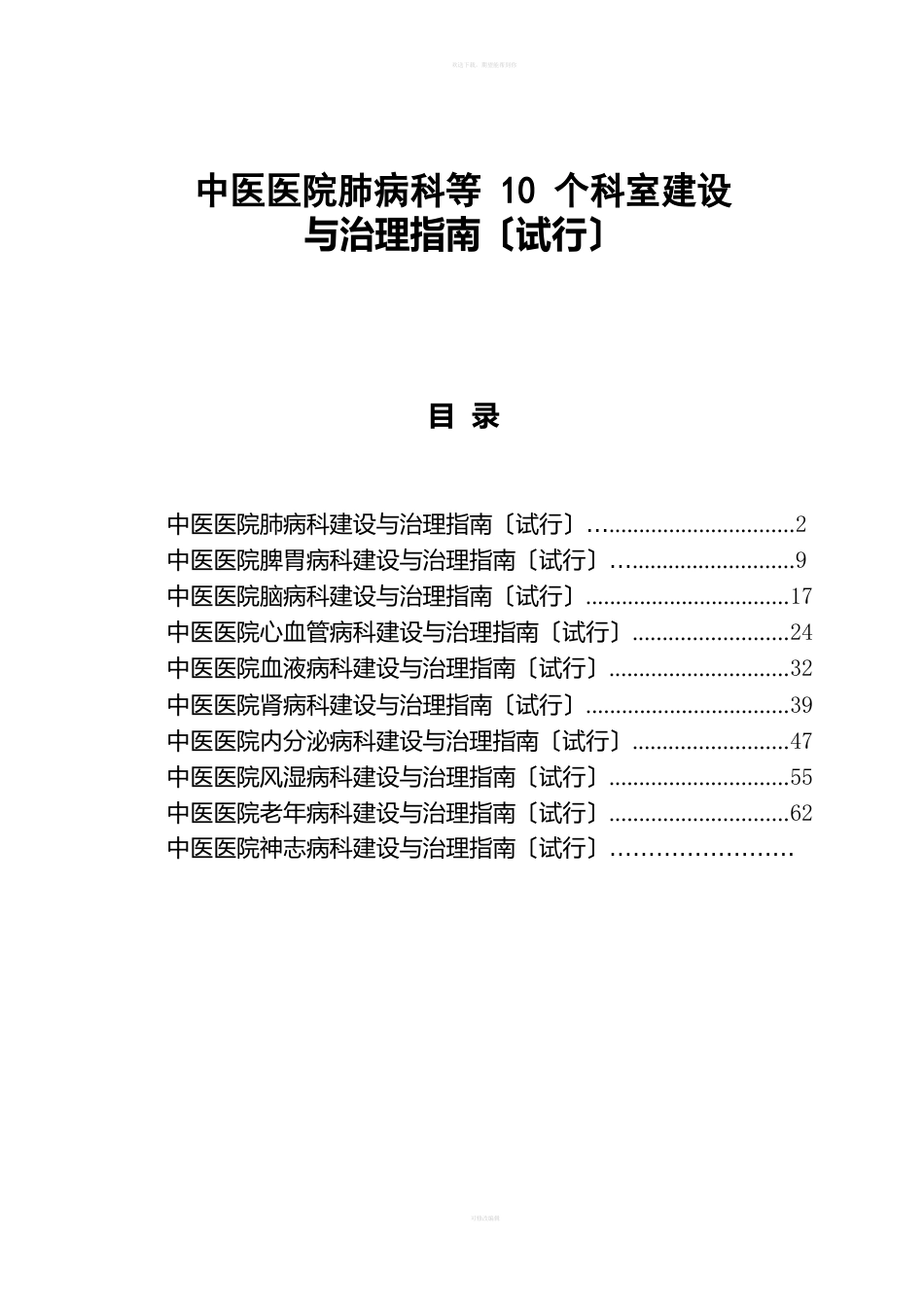 肺病10个科室建设指南_第1页