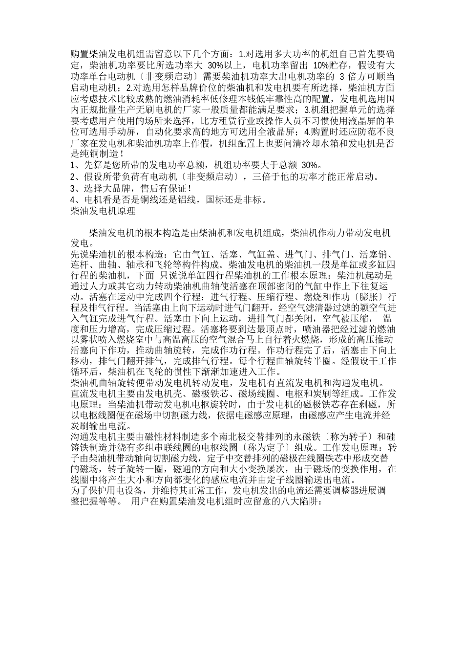 购买柴油发电机组需注意以下几个方面_第1页