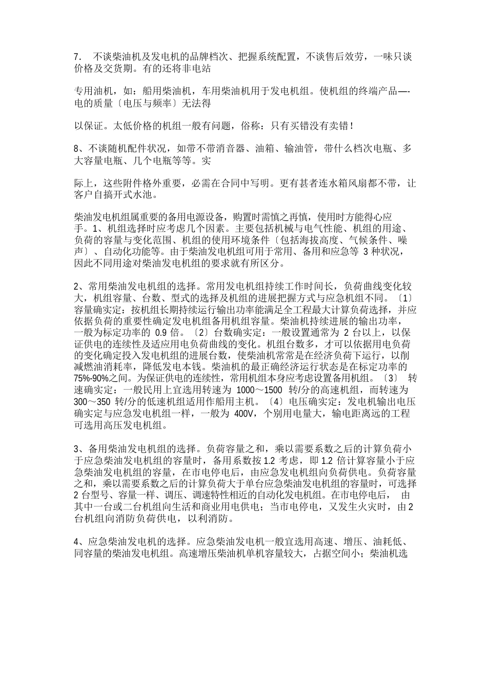 购买柴油发电机组需注意以下几个方面_第3页