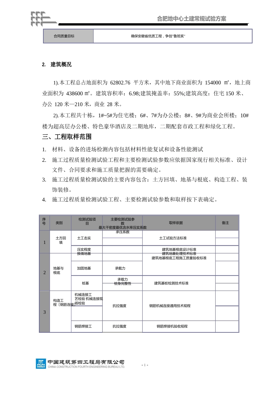 土建常规实验方案_第2页