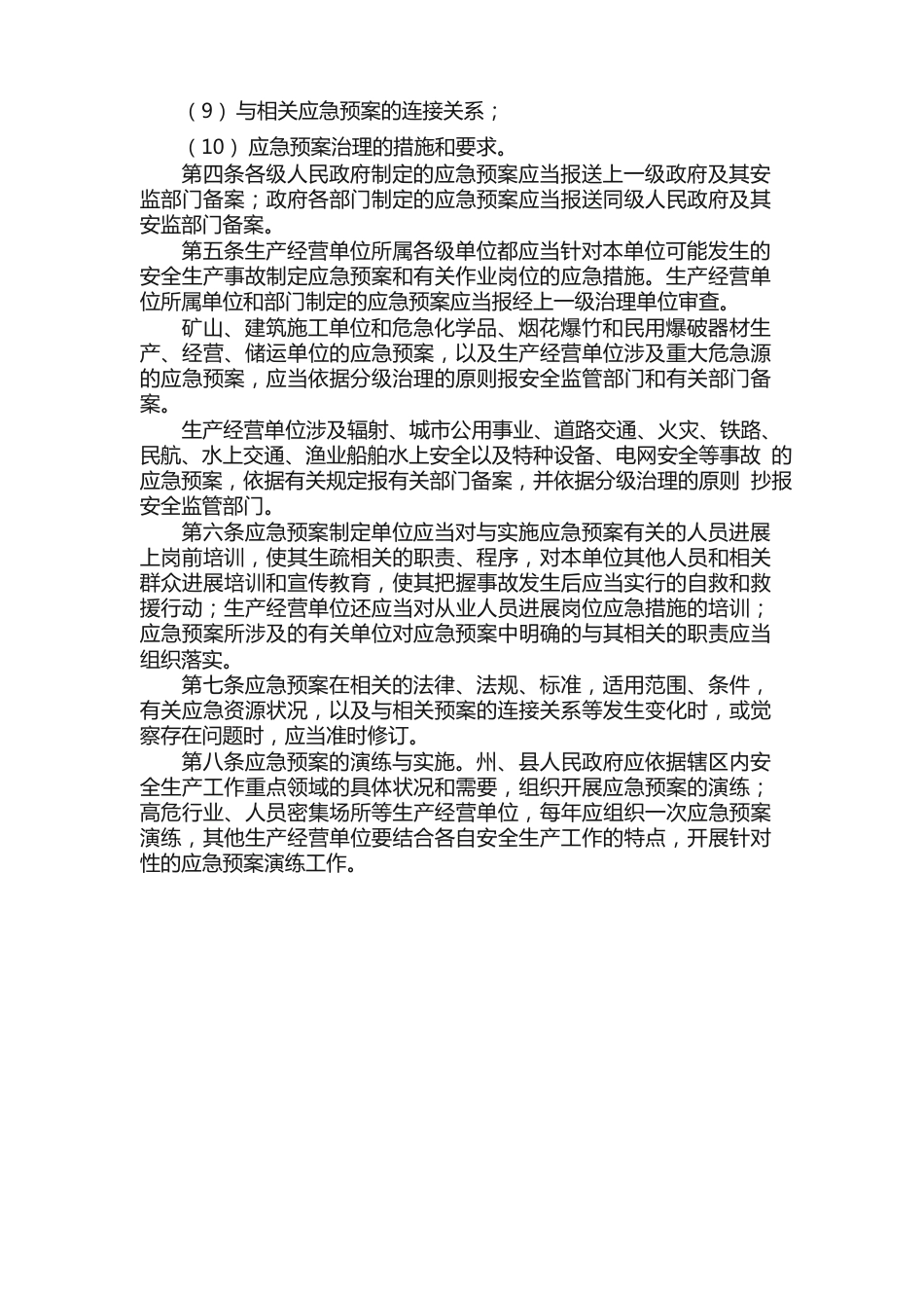 事故的应急预案范文_第2页