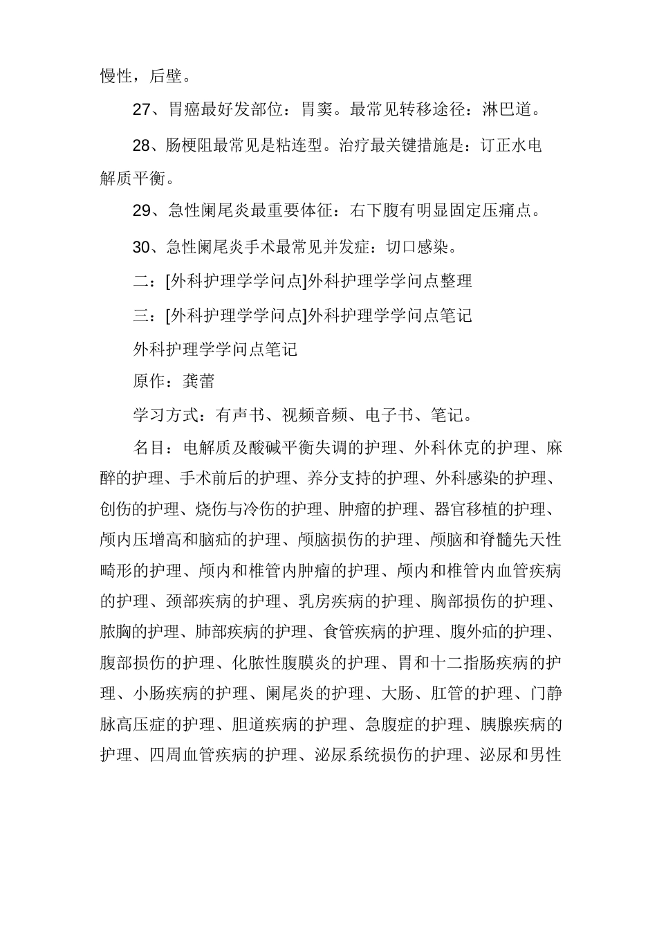 外科护理学知识点外科护理学知识点_第3页