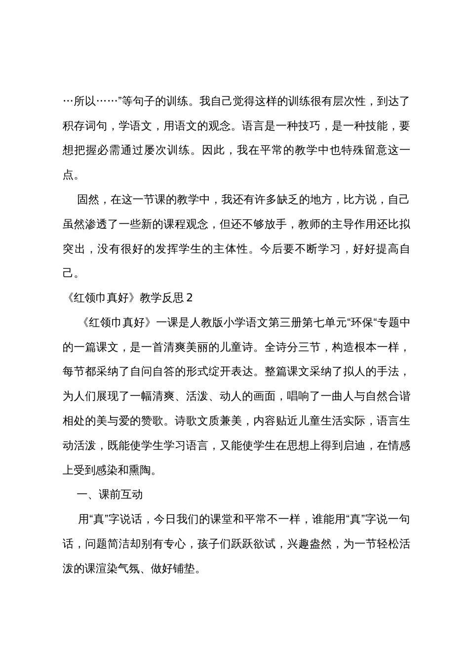 《红领巾真好》教学反思_第2页