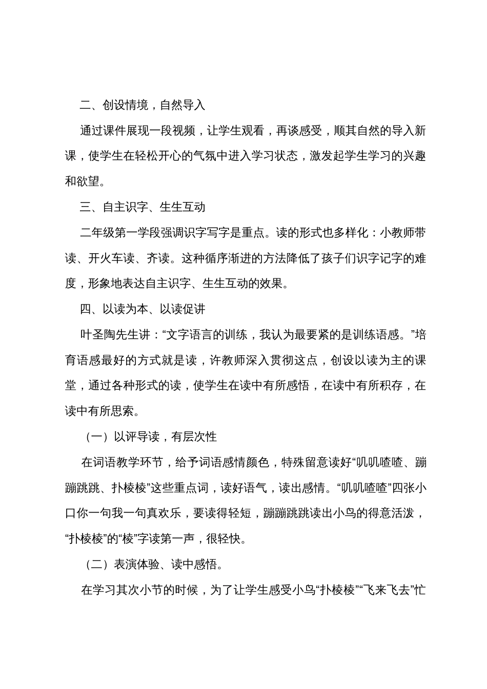 《红领巾真好》教学反思_第3页