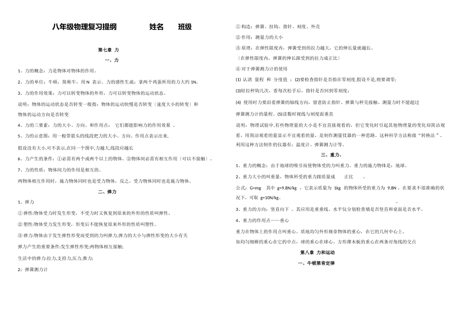 最新人教版八年级物理下册知识点总结_第1页