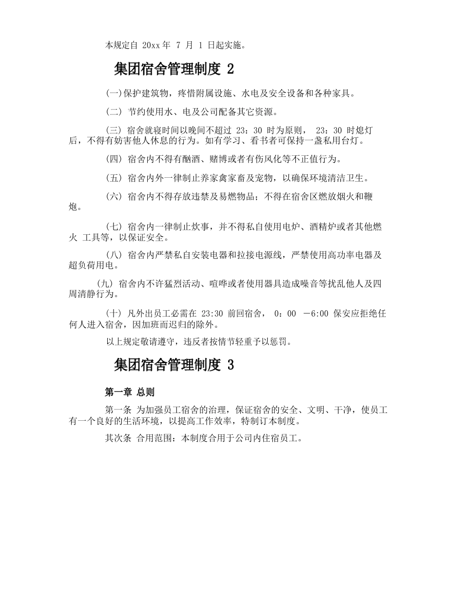 集团宿舍管理制度_第2页