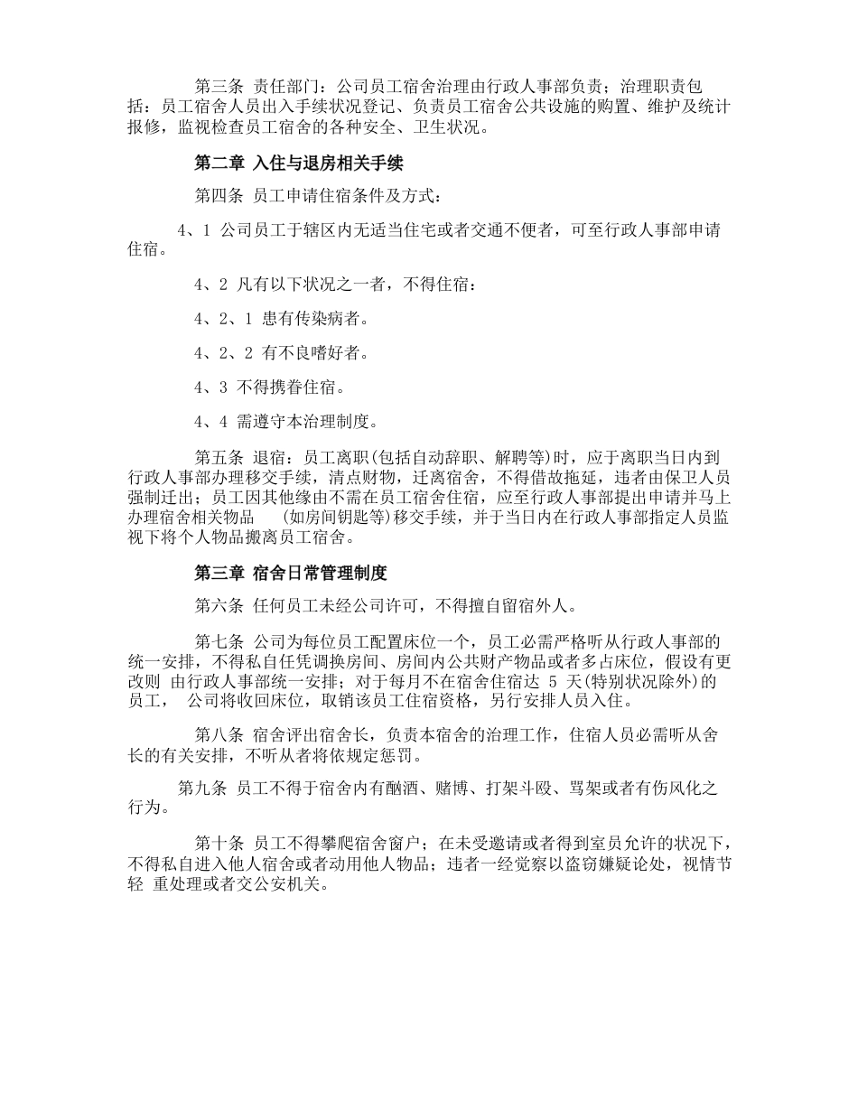 集团宿舍管理制度_第3页
