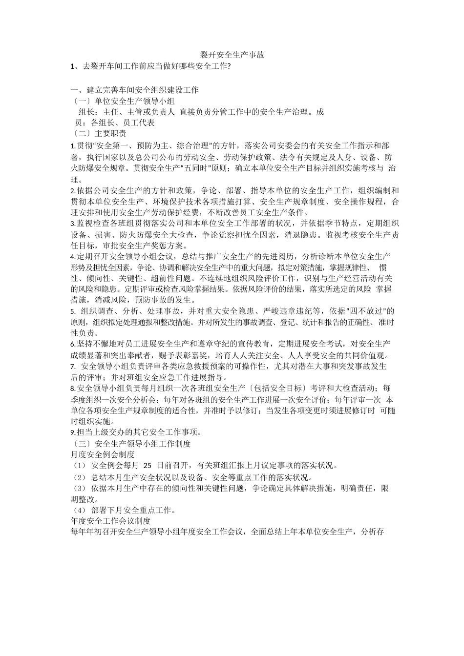 破碎安全生产事故安全生产_第1页