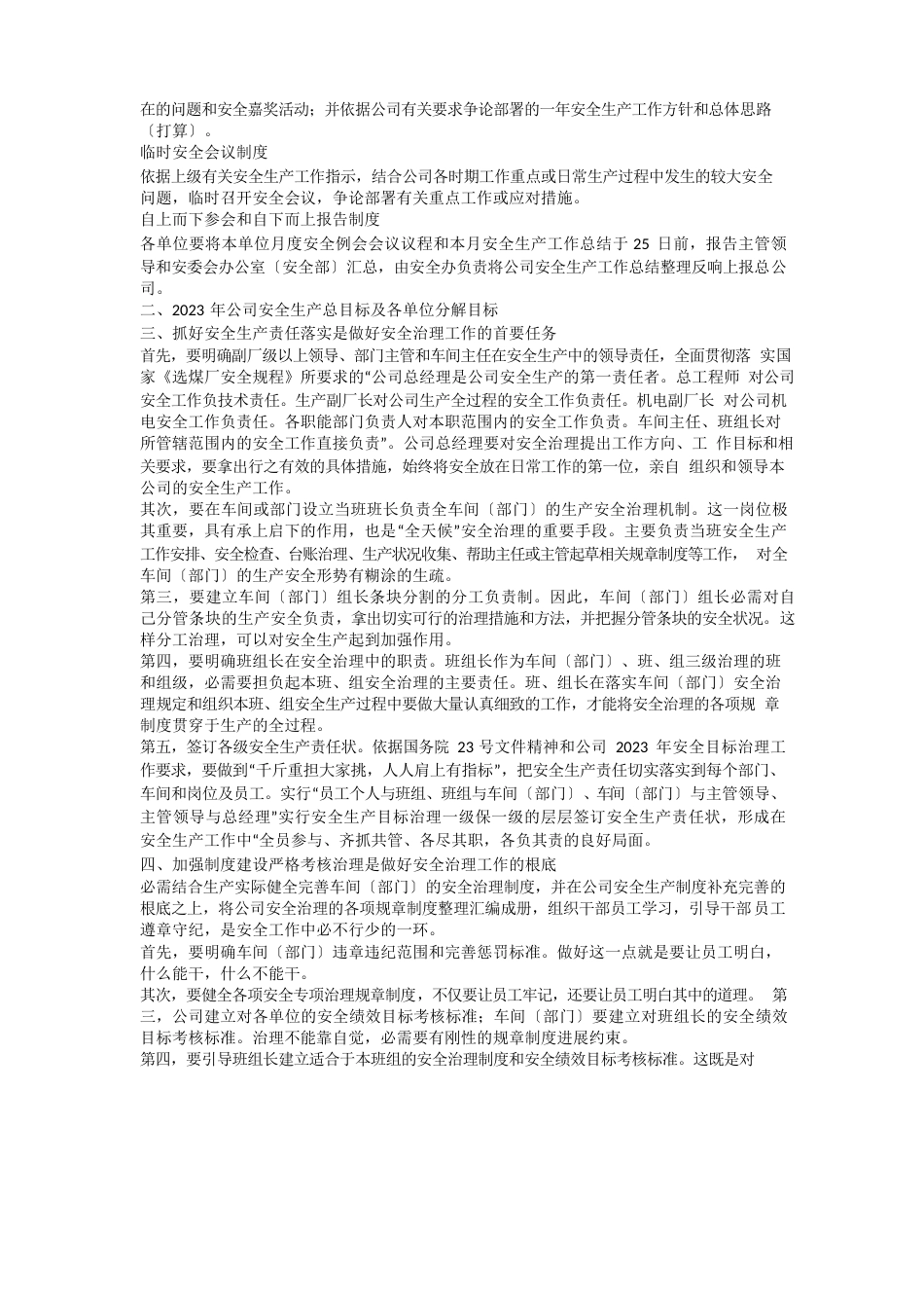 破碎安全生产事故安全生产_第2页