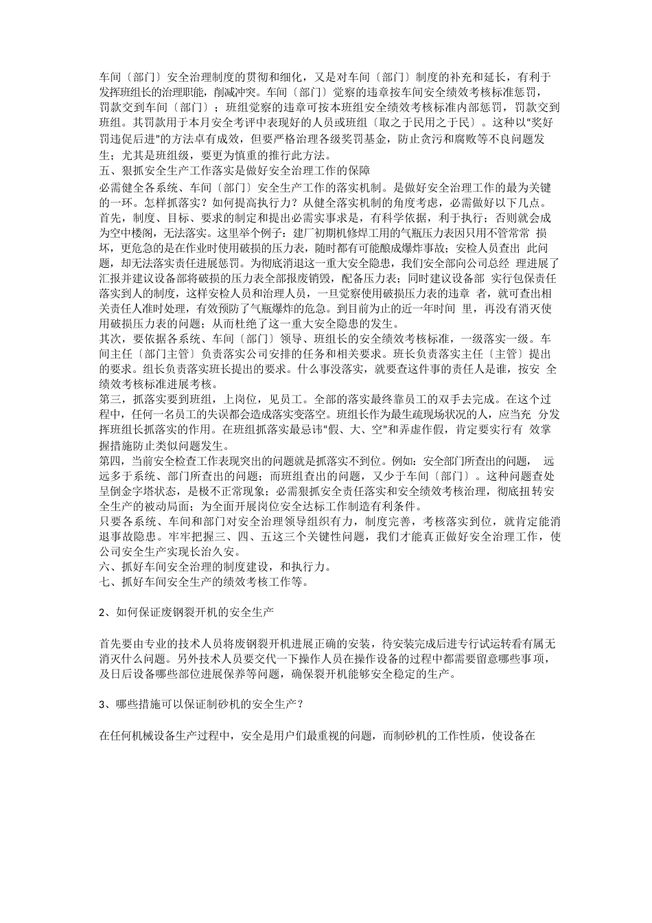 破碎安全生产事故安全生产_第3页