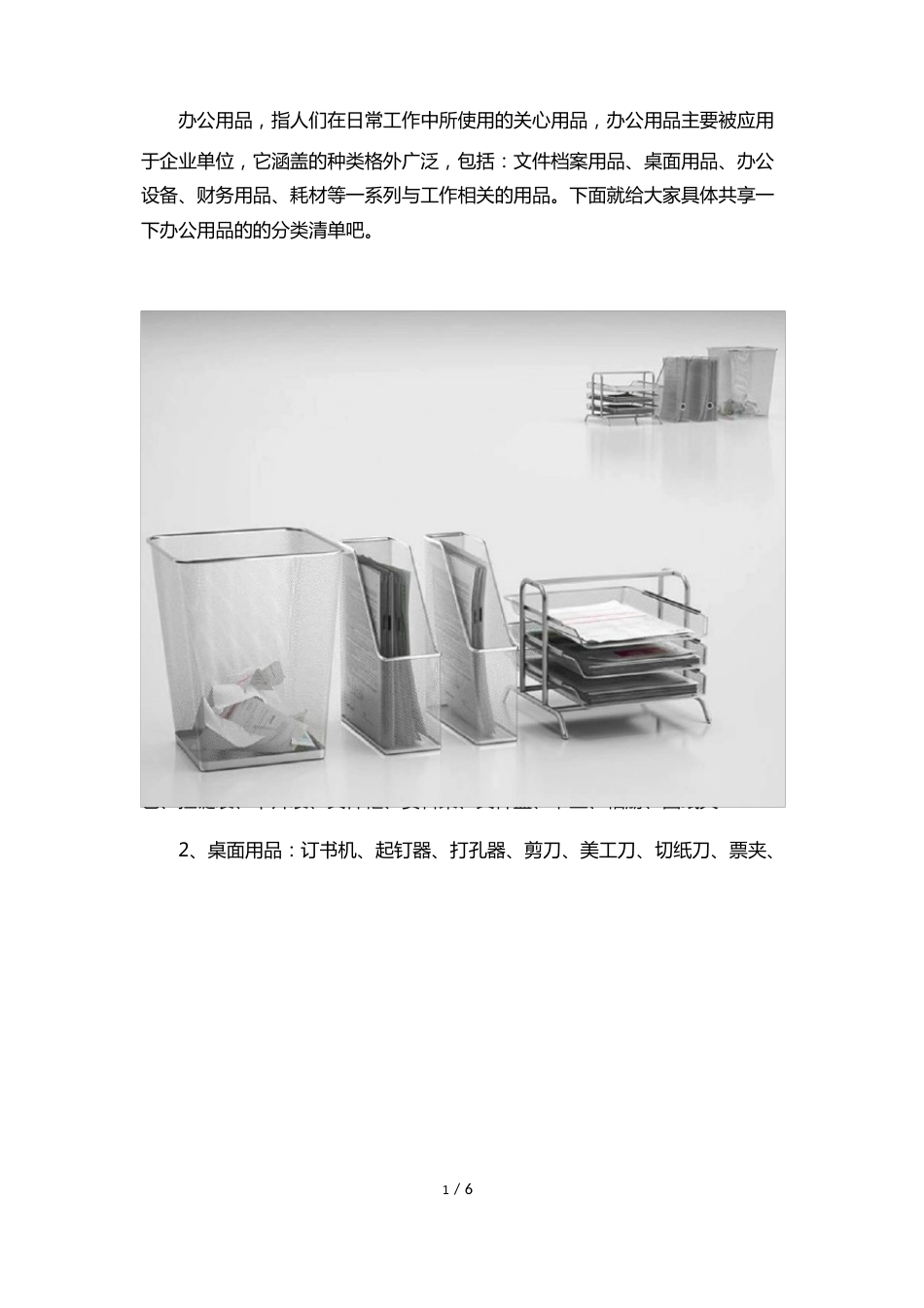 办公用品分类清单_第1页