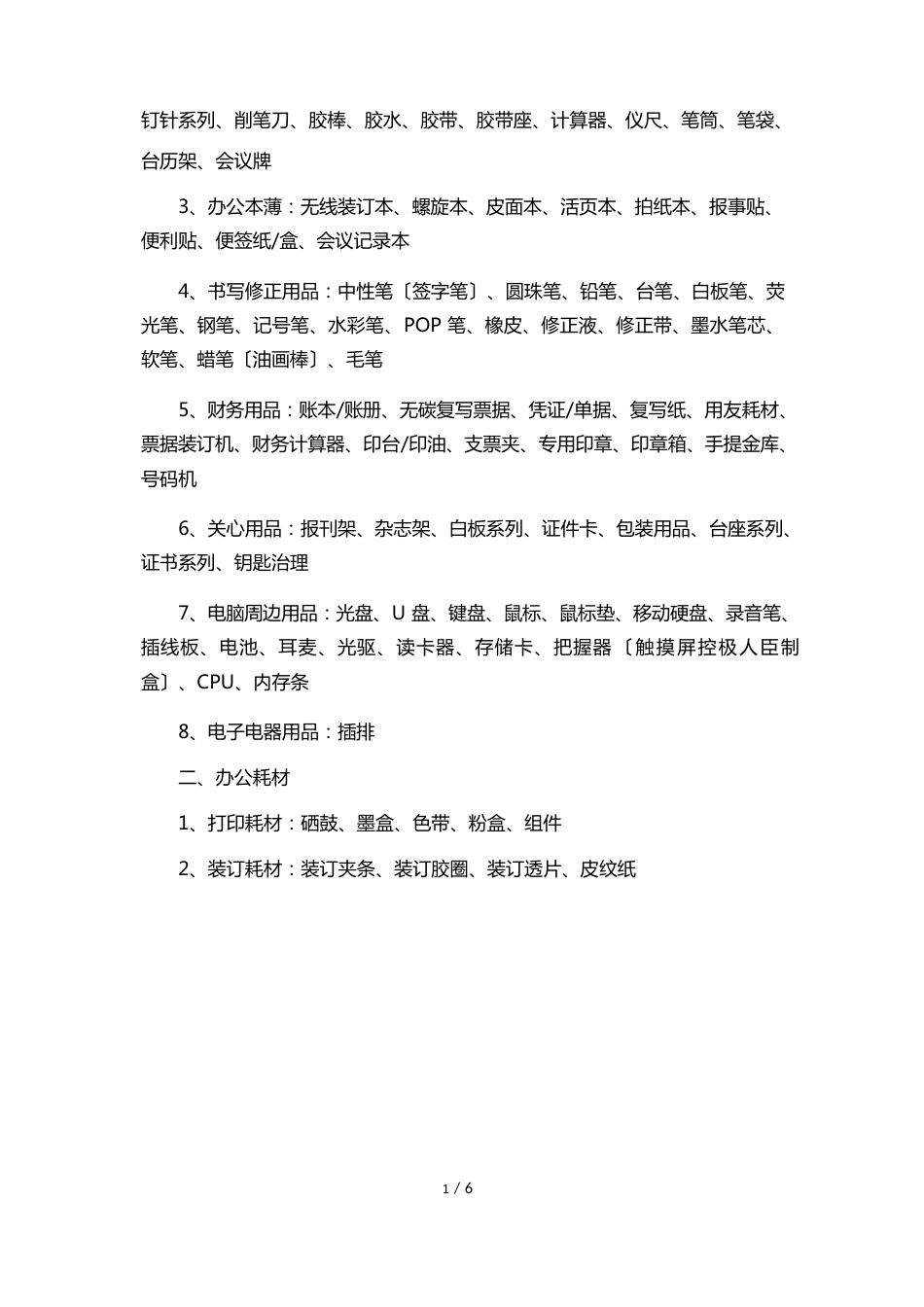办公用品分类清单_第2页
