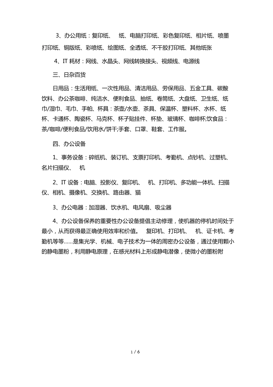 办公用品分类清单_第3页
