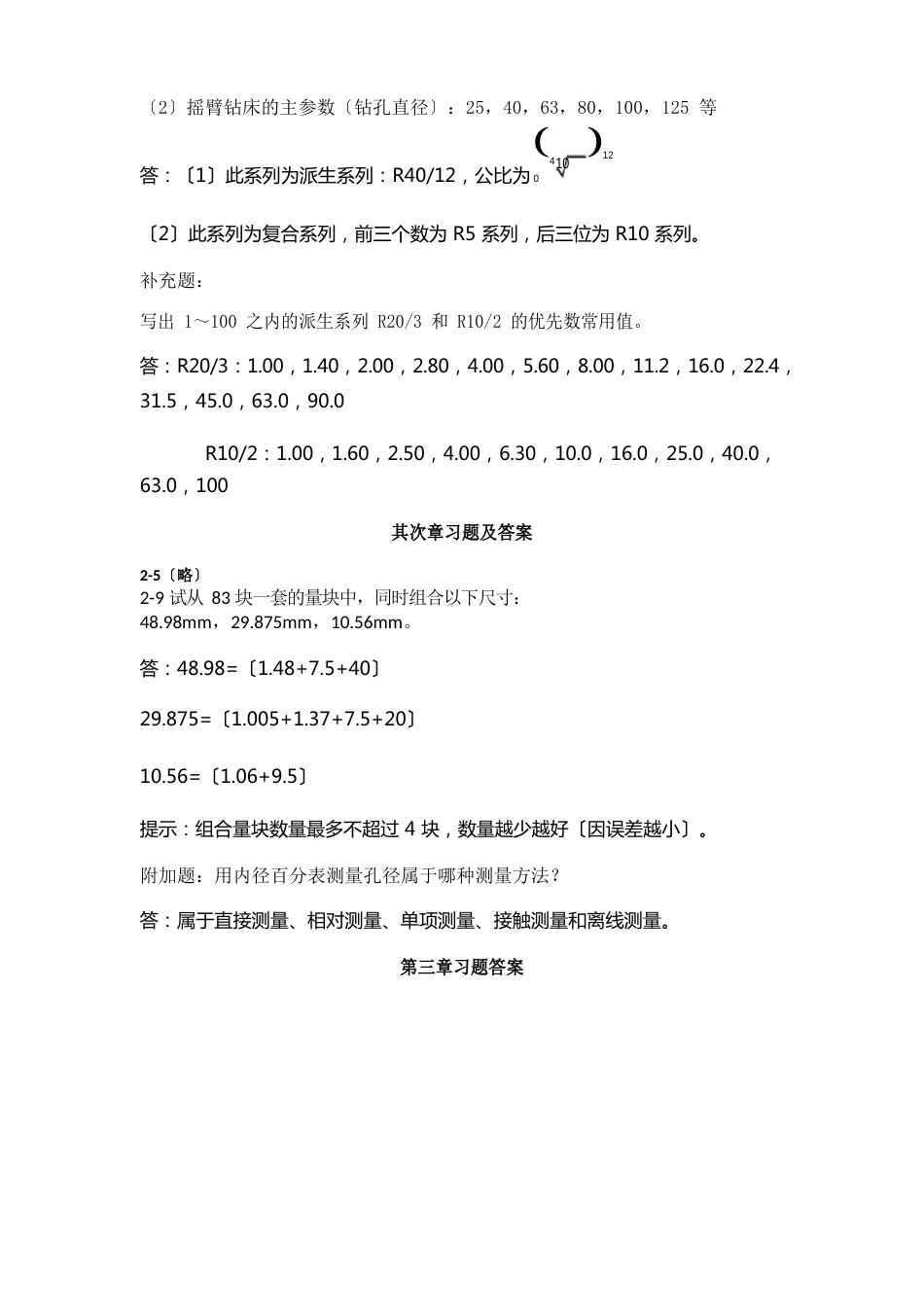 互换性与测量技术基础第3版周兆元主编_第2页